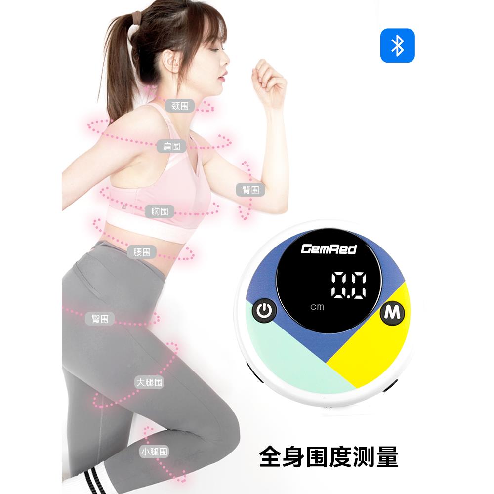 电卷尺充三围电394尺测量腰围皮尺数显智健身塑型软尺子能腿臀围