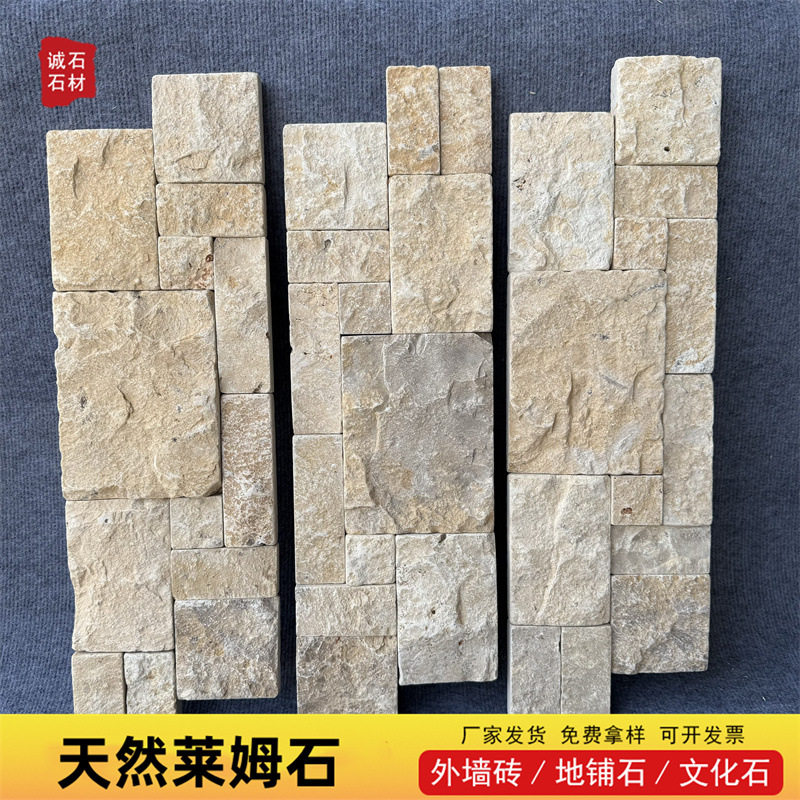 天然莱姆石地砖自然面大小块组合室内外墙面欧式米黄色天然文化石