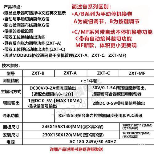 中星全自动恒张力磁粉控制器