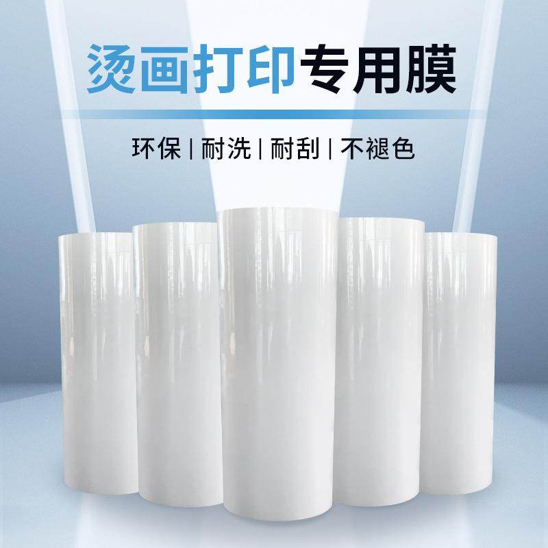 烫打印膜A3A4画T恤涂层印膜DTF冷热画撕单双面热转323印白墨打烫