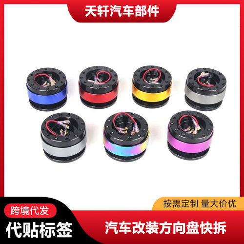 汽车改装方向盘上下黑色快拆器竞技铝合金赛车快拆器连接适配器