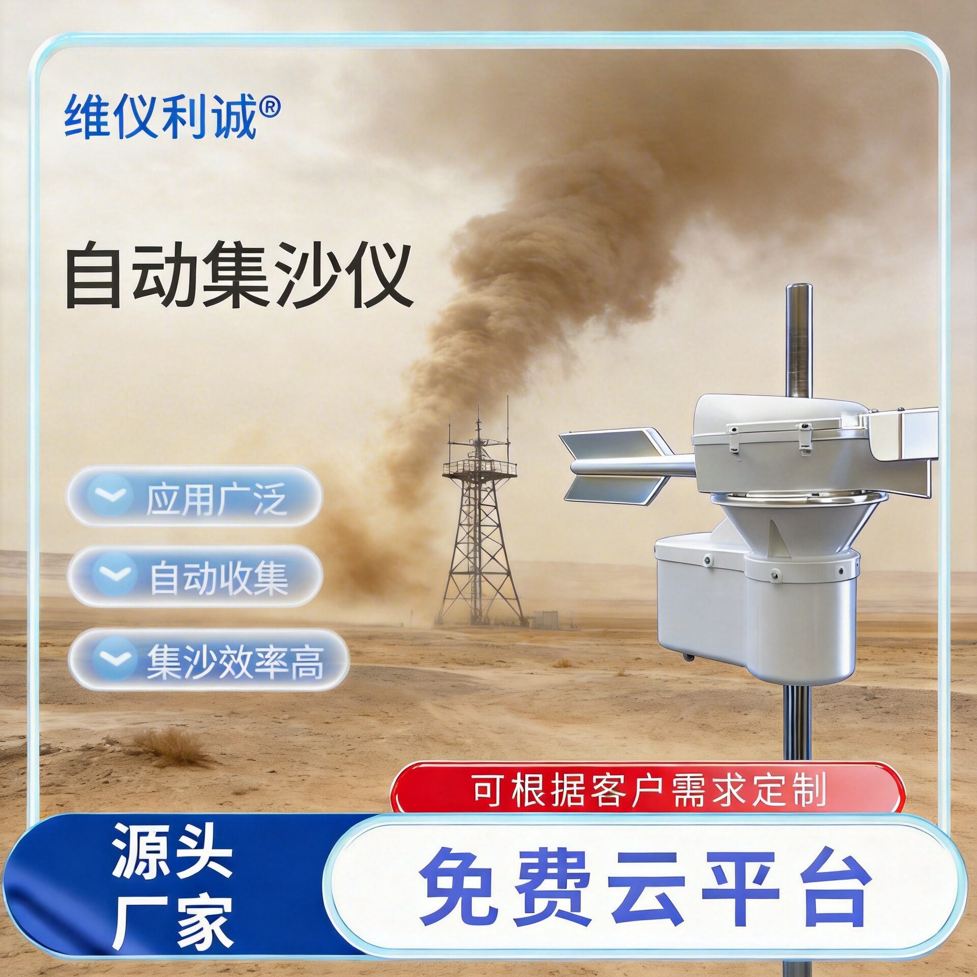 自动集沙仪风沙流动数据采集集沙效率高风沙环境能够稳定运行
