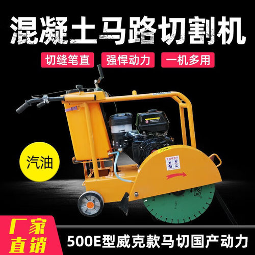 混凝土路面电动汽油切割机