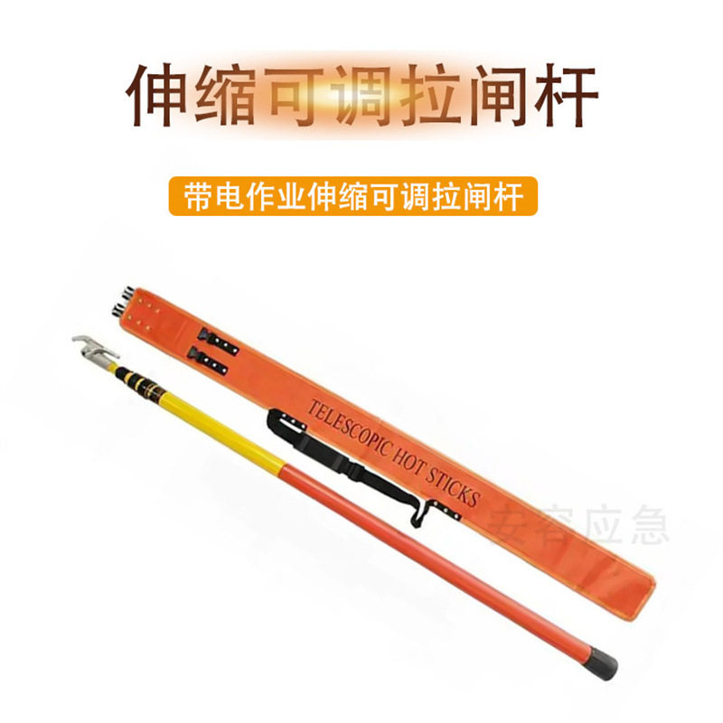 带电作业伸缩可调绝缘令克棒