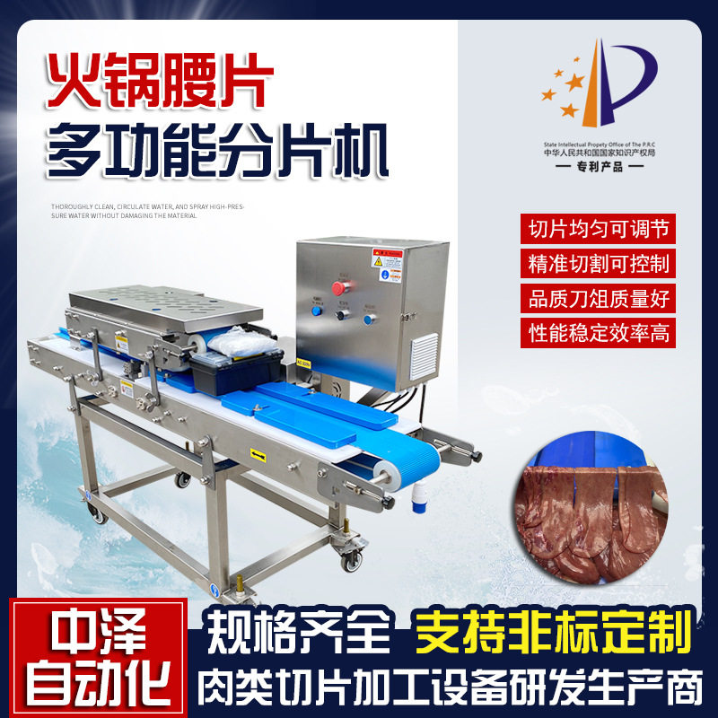 火锅腰片开片机连续式鱼肉多层切片机中泽不锈钢鳕鱼分片机