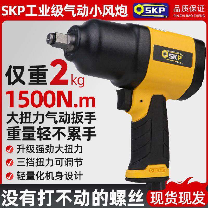 重型气动扳扳手SKP火气396动手小风炮气扳动工具气动鸟手大扭力