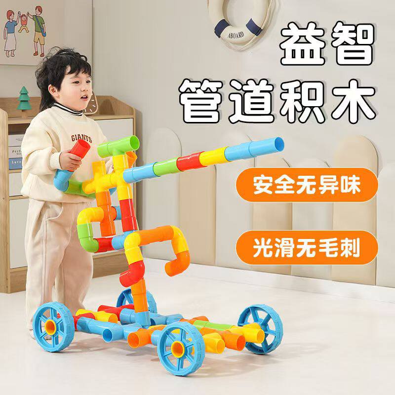 幼儿园儿童塑料大积木 管道积木车 早教区域构造积木拼搭塑料积木
