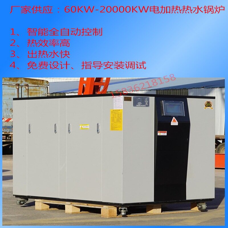 全自动电热水锅炉500KW烫台专用电锅炉工业商用电热水锅炉发生机
