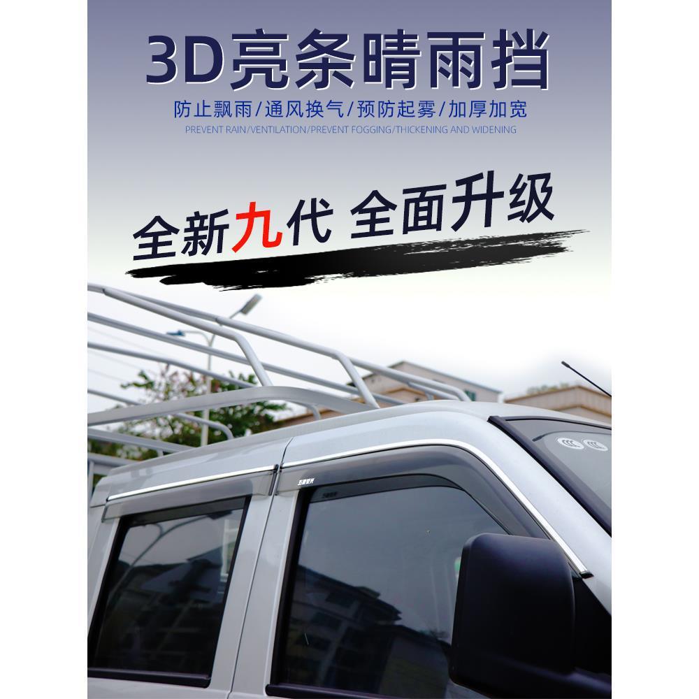 包五菱?荣光小卡新卡单双排车窗雨眉晴雨挡荣光面车雨板Fh(^lh(b
