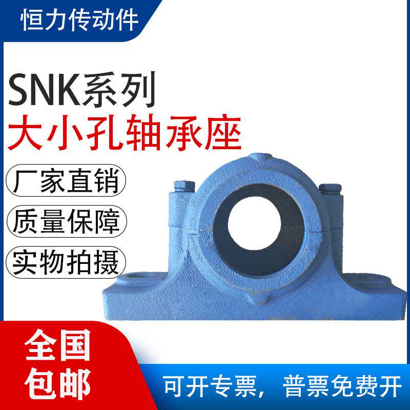 加重型SNK国标轴承座轴壳瓦座SNK305 SNK306 SNK307SNK308SNK309