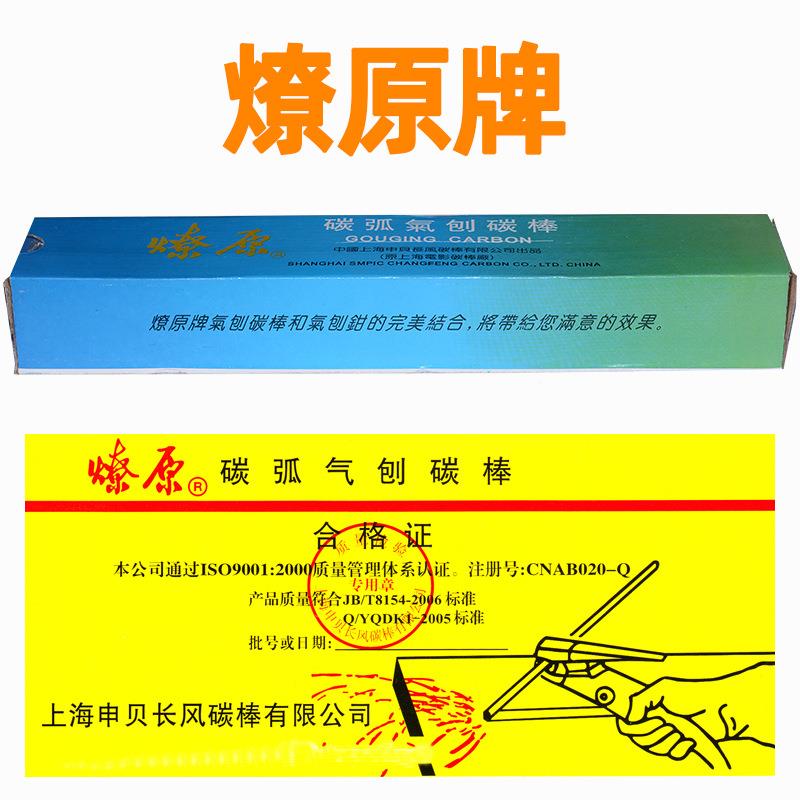 燎原牌碳碳棒棒碳气刨碳棒碳棒电极碳棒条4568弧1mm0碳棒