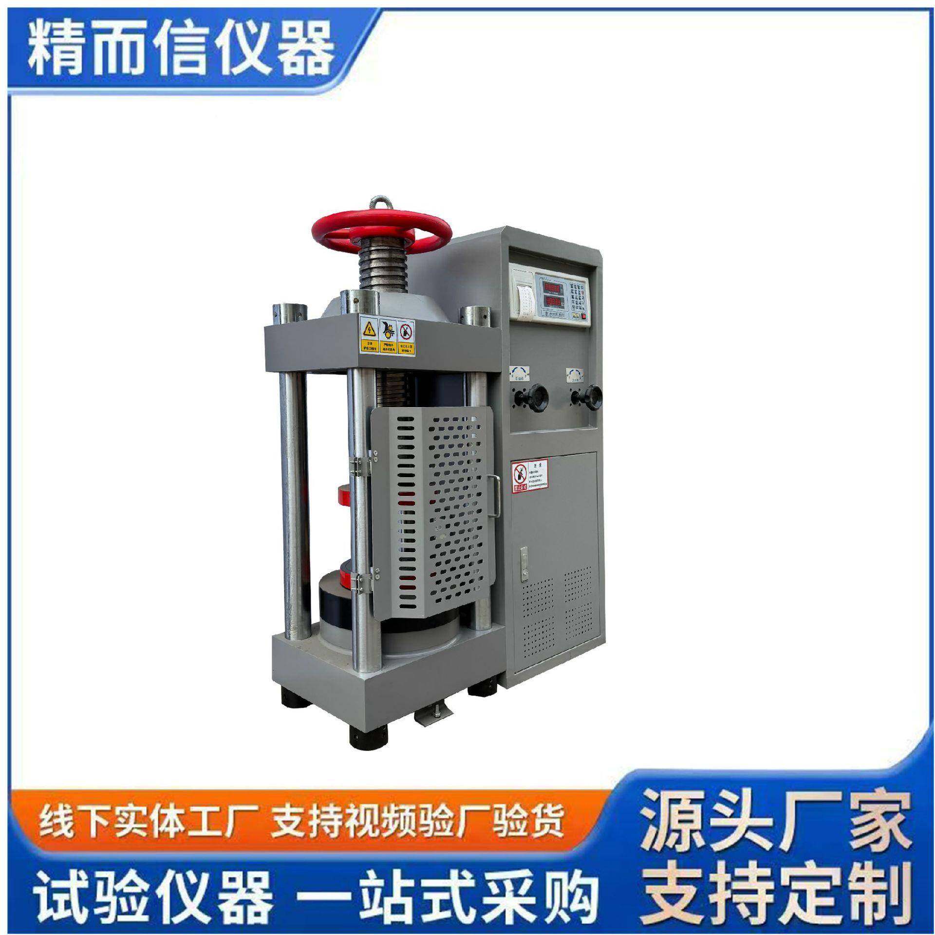 200吨混凝土压力试验机信数电伺服压力机咨询客服显厂现货家精而