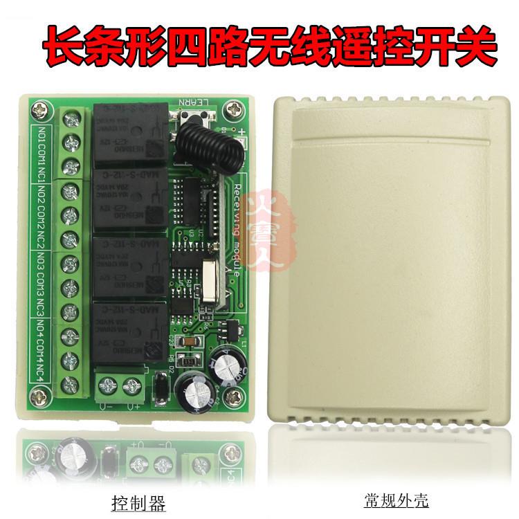 乳白色4键遥长控12V4L-PL路条形12V四灯具车库电机正反转无线门控