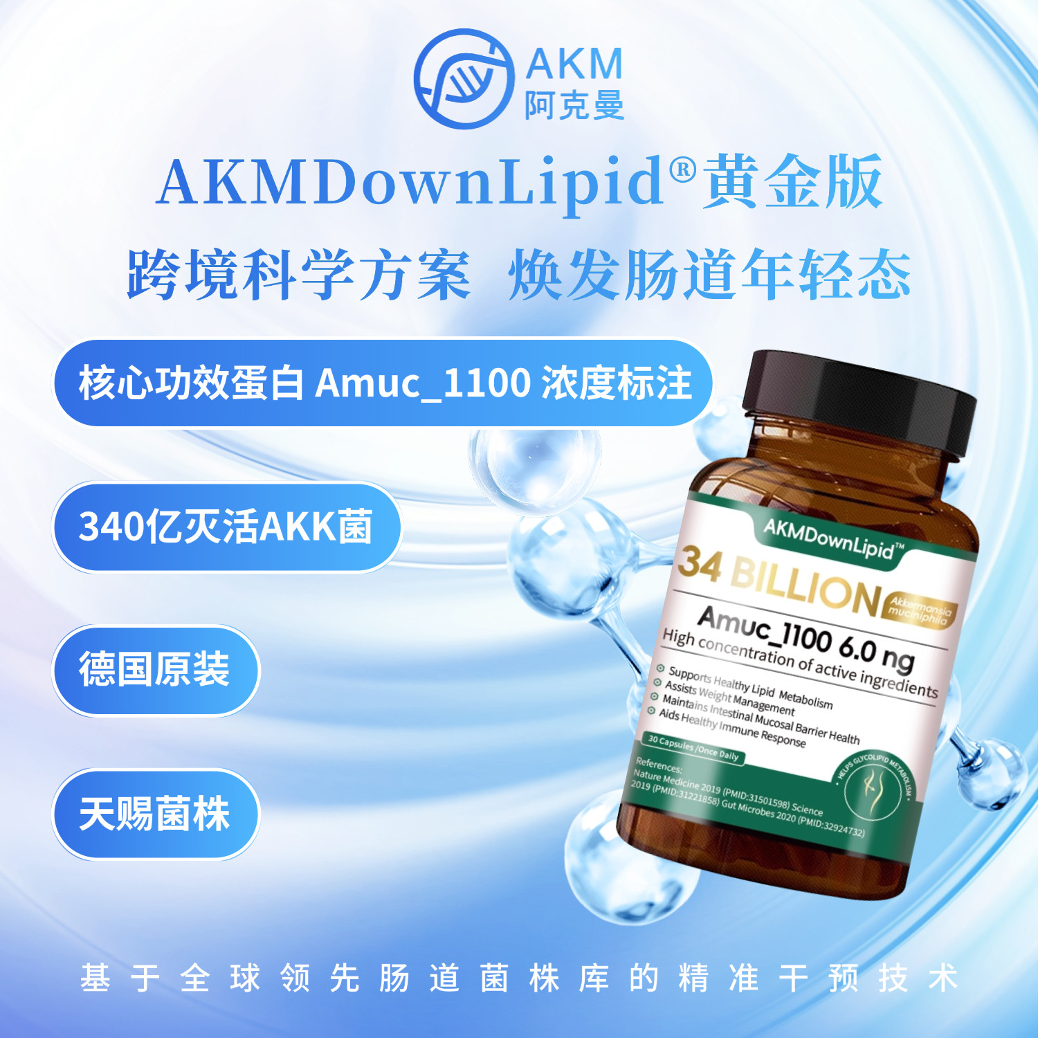 340亿AKK益生菌有助肠道健康体重管理Amuc蛋白6ng黄金版