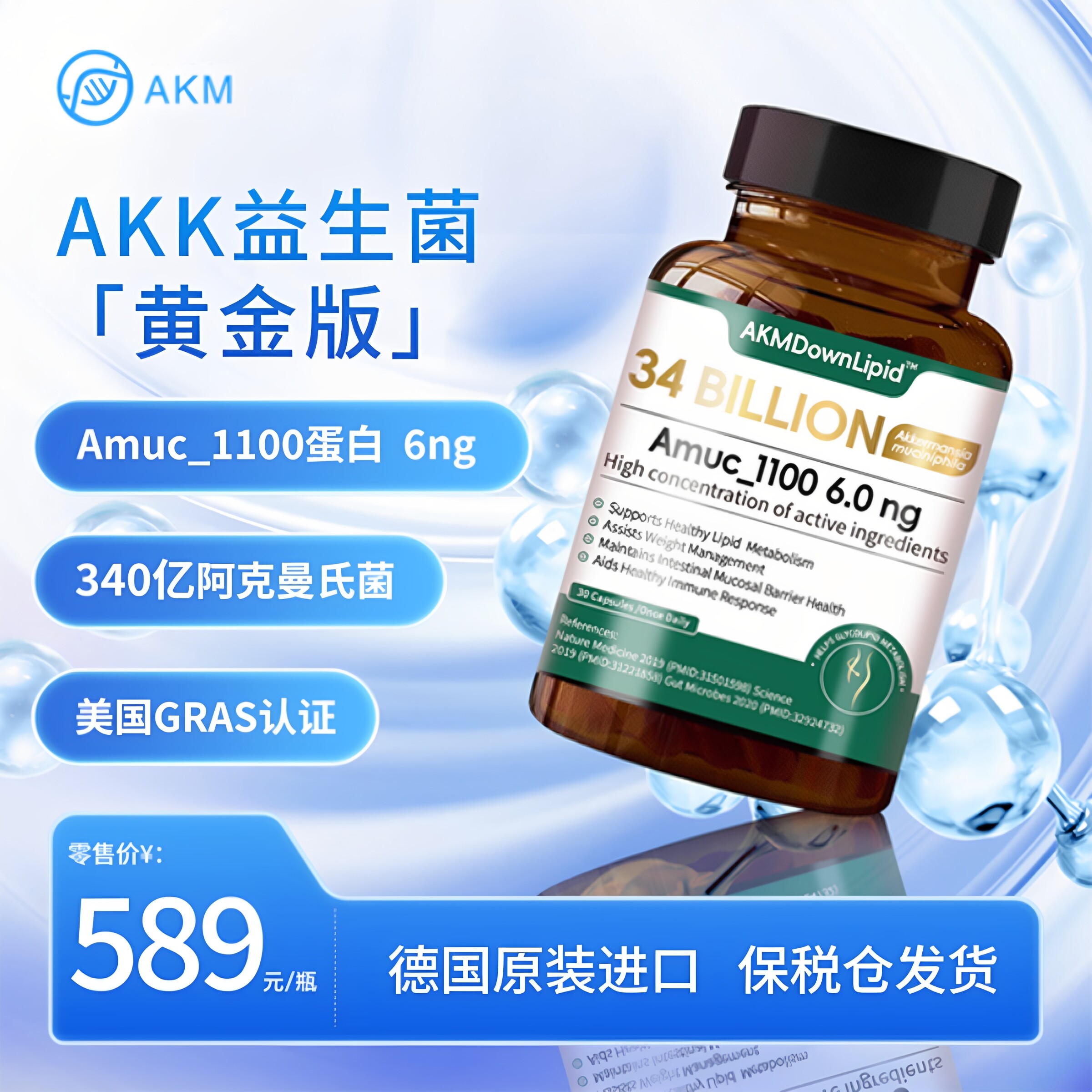 340亿AKK益生菌有助肠道健康体重管理Amuc蛋白6ng黄金版
