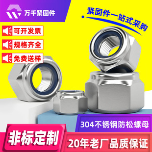 304不锈钢蓝尼防松螺母防滑锁紧螺母尼龙自锁螺母M6M8M10M12M14