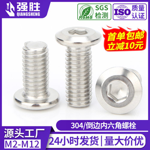 304不锈钢倒边内六角螺丝螺栓大平头内六角螺钉 家具螺丝配件M3M4