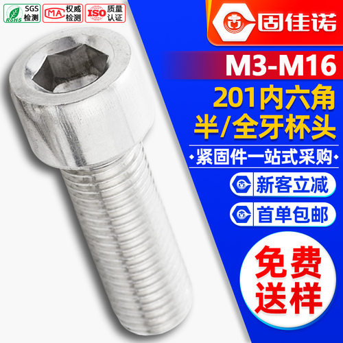 201不锈钢杯头内六角螺丝水壶架螺钉圆柱头内六角螺栓M3M4M5M6M8