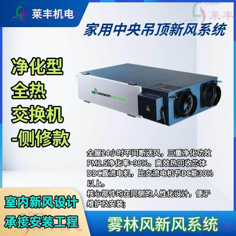 净化型全热交换机测开交流、直流标准款 家用吊顶新风系统静音