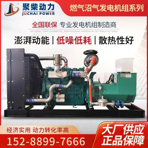 150kw天然气发电机组餐厨垃圾填埋场养殖场用200千瓦沼气发电机组
