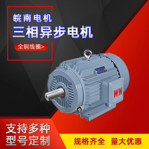 安 徽皖南电机YE4系列超超高效率全铜线圈三相异步电动机经销商