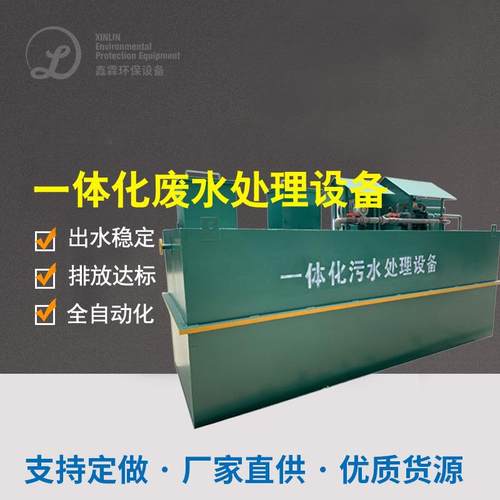 一体化污水处理设备 5000+污水处理案例 没有它处理不了的废水