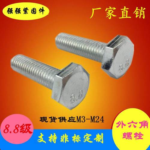 现货4.8级镀锌外六角螺栓平脑外六角螺丝六角螺栓GB30栓规格M3-24