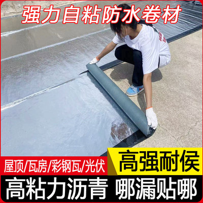 自粘防水卷材屋顶补漏材料油毛毡sbs沥青胶布彩钢瓦楼房顶止漏贴