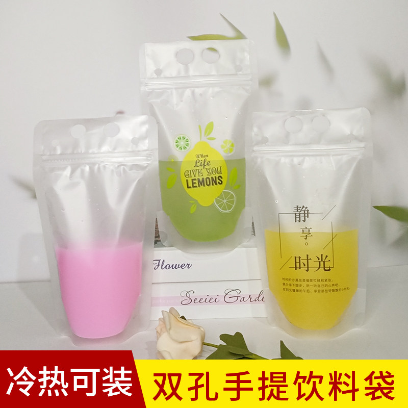 饮料袋创意奶茶袋子一次性果汁袋便携柠檬茶自封袋饮品打包密封袋