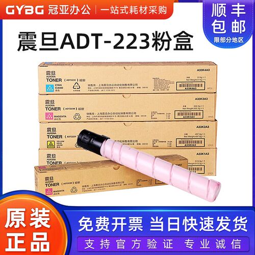 原装震旦ADT-223K墨粉ADC223 223S 283复印机大容量彩色碳粉粉盒