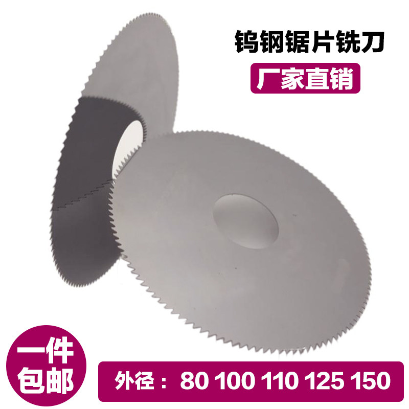 钨钢锯片外径 80 100 110 125 150MM厚度0.3到5.0乌钢圆锯片铣刀