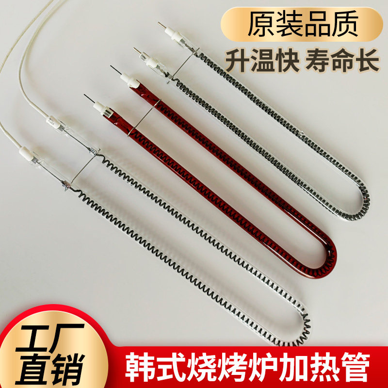 韩式无烟电烧烤U型加热管碳纤维烤肉发热管家用烧烤炉配件发热管