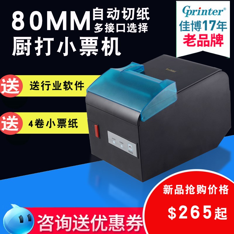佳博GP-L10I热敏印表机并列埠前台餐饮美团网路接口后厨带切刀