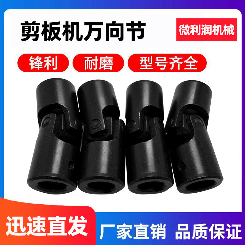 剪板机刀片配件万向节后档料连接头十字键连接轴齿轮数控系统螺丝