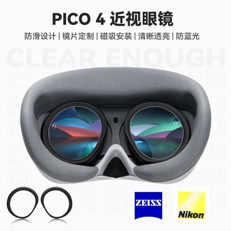 PICO4专用近视防蓝光磁吸镜片VR配件散光定制pico4非球面高清眼镜