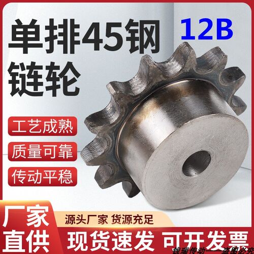 工业链条齿轮12B单排45钢10齿12齿13齿15齿16齿18齿20齿23齿链轮
