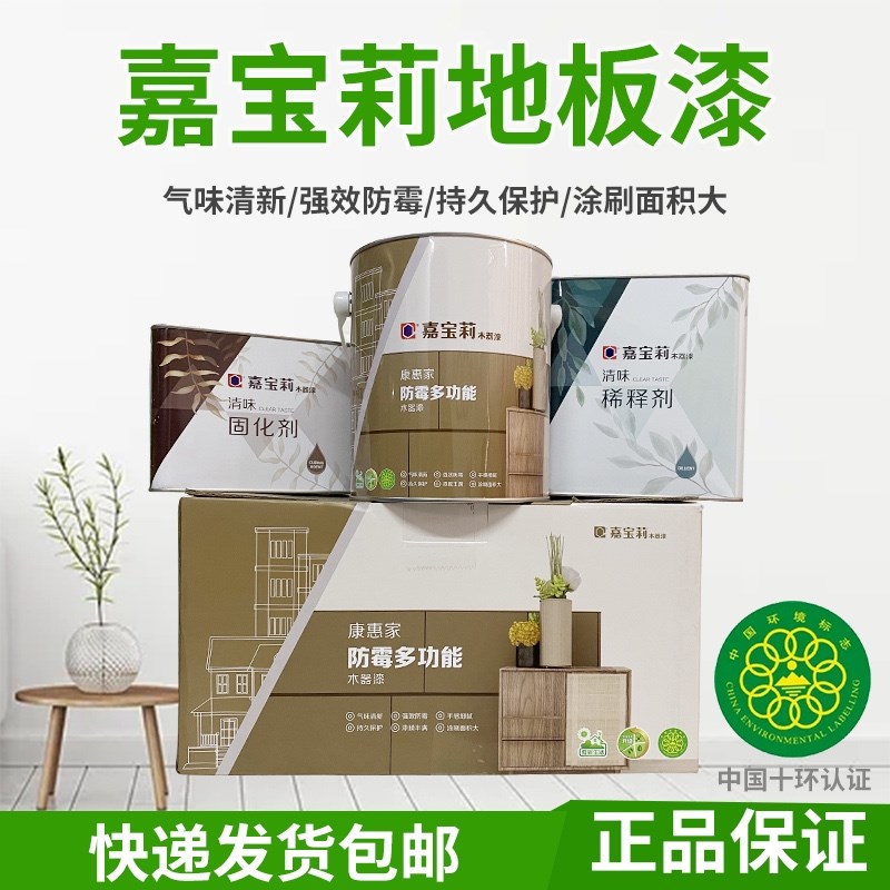 嘉宝莉木器漆地板漆家具漆木地板耐磨油漆5kg套装亮光哑光清面漆