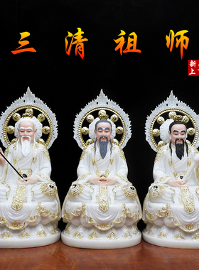汉白玉三清道祖神像太上老君原始天尊道德灵宝天尊汉白玉三清神像