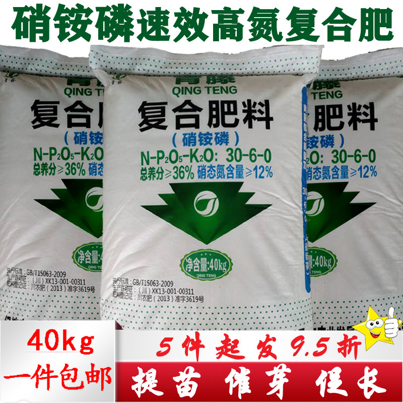 速效高氮复合肥硝态氮缓释肥水溶性硝铵磷30-6-0花卉营养液提苗