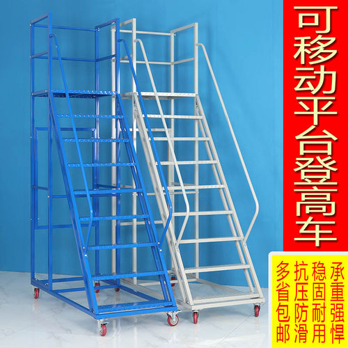 加厚仓库超市登高车移动平台梯带护栏滑轮静音轮防滑带轮可移动