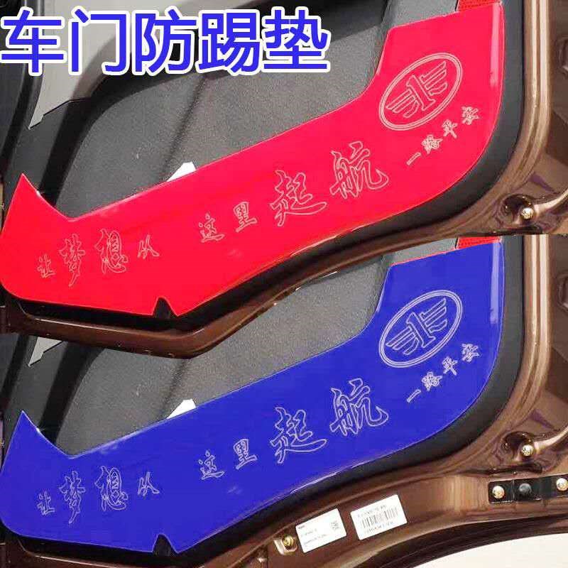 货车防踢垫解放JP JL JH J7悍V天V陆V龙V车门内侧防污保护装饰