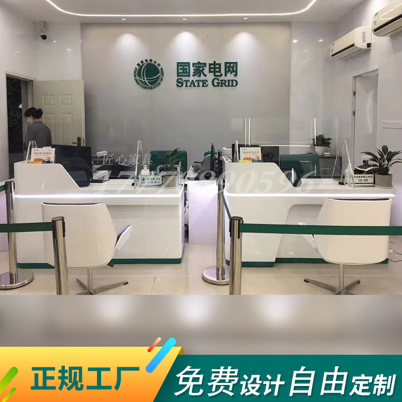 国家电网营业厅缴费台人工业务咨询台电网办理咨询台烤漆前台接待