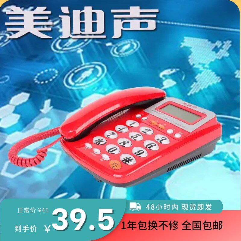 美迪声D016电话机家用免电池有线固定电话商务酒店座机来电显示