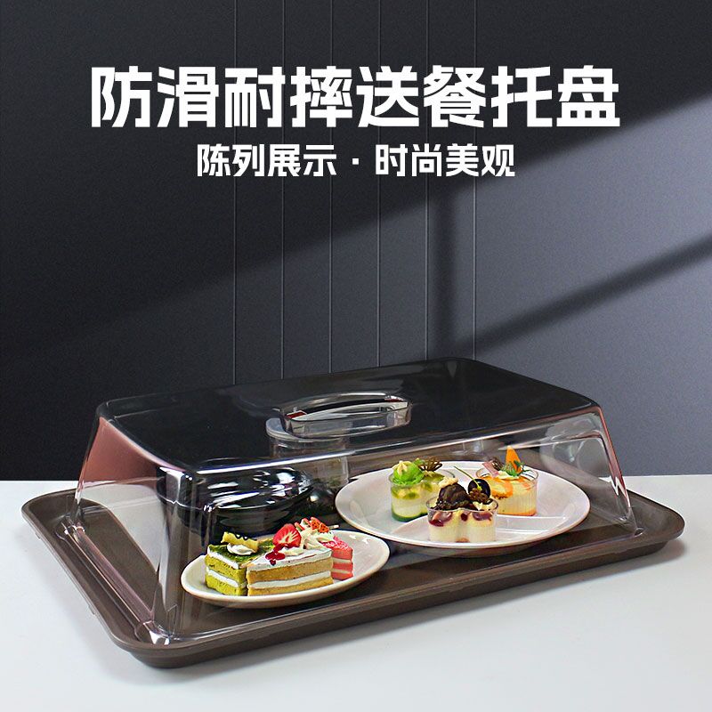 上菜传菜托盘带盖透明保温食品盖防尘罩餐厅月子会所塑料防滑餐盘
