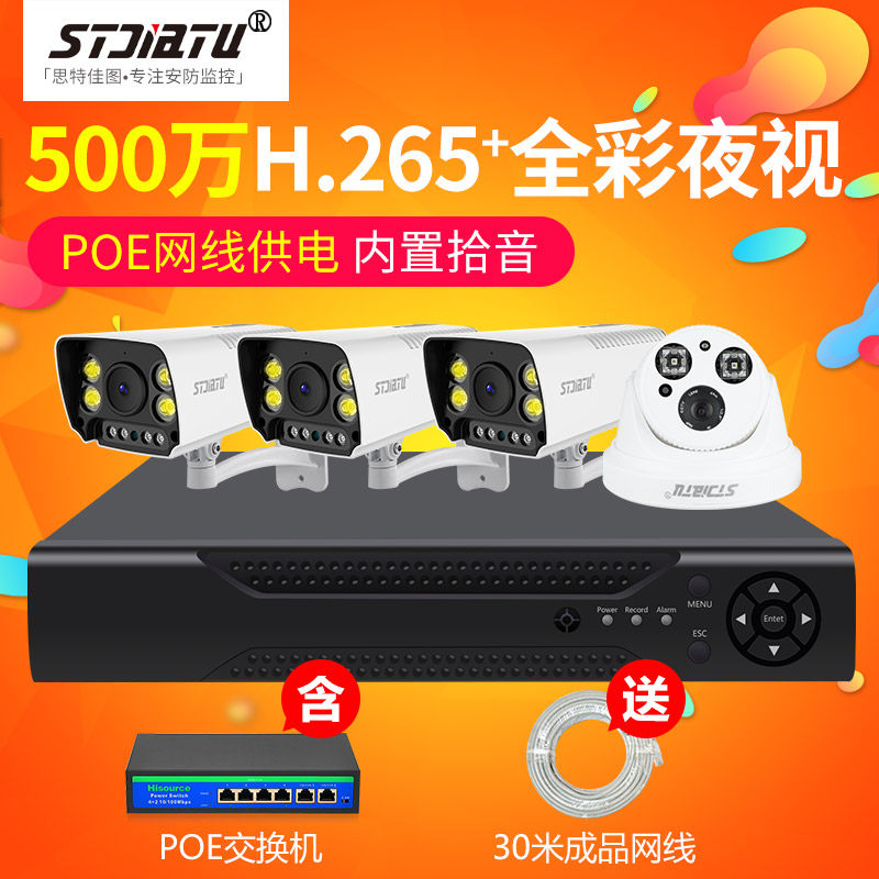 500万poe监控器高清套装家用监控设备全套系统摄像头商用带拾音