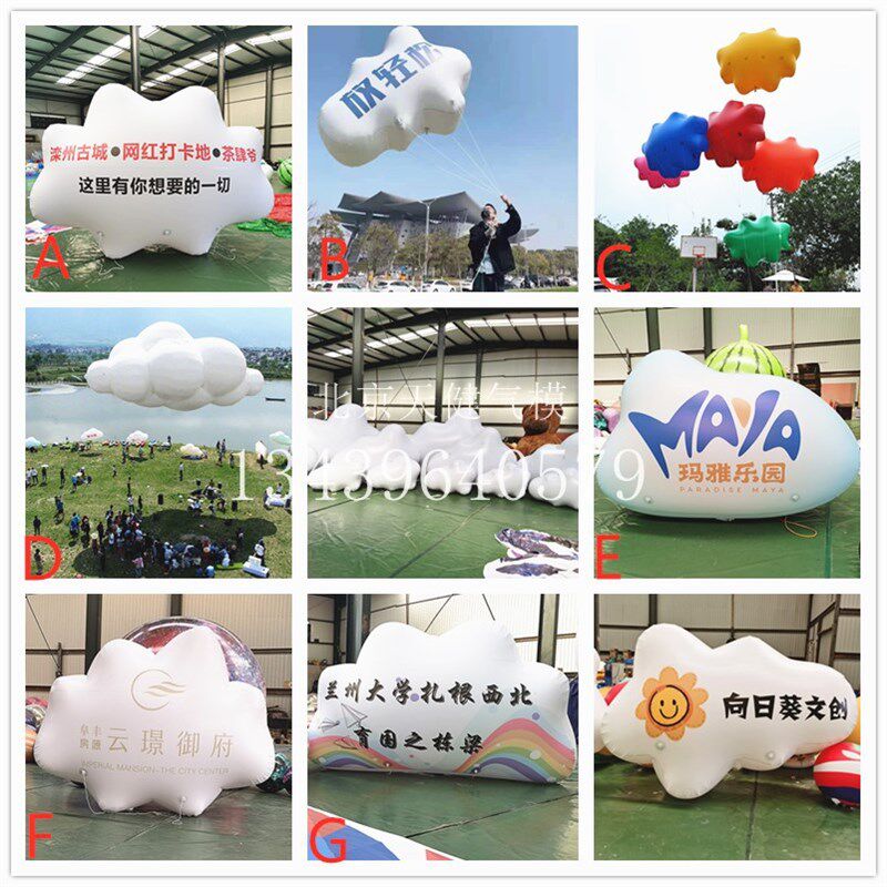 PVC云朵升空气球充气云朵气模开业庆典游街装饰白云空飘气球定制