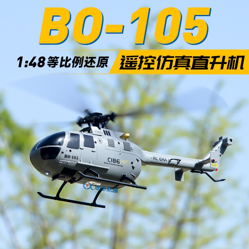 BO-105像真直升机C186四通道遥控航模武装直升机仿真单桨迷你飞机