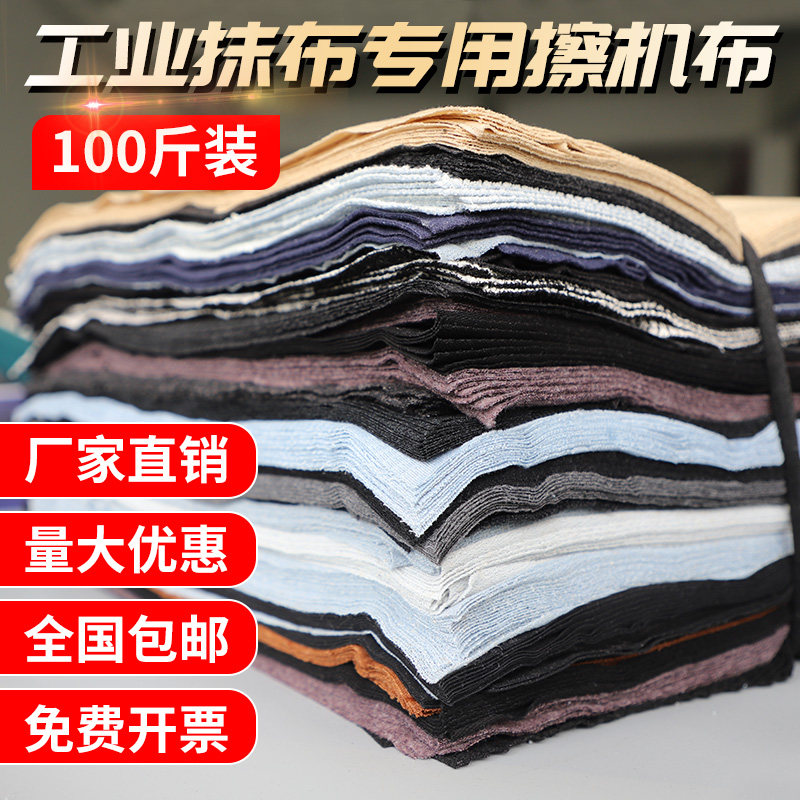 擦机布全棉工业抹布擦机床棉布工厂用机器擦油吸油碎布吸水不掉毛