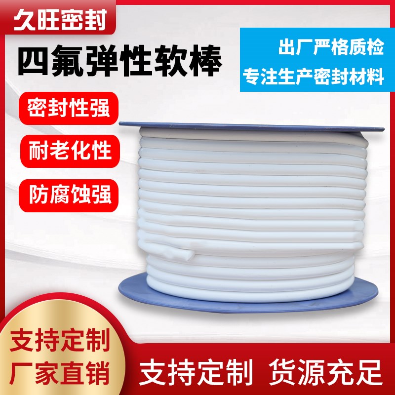 聚四氟乙烯软棒弹性棒四氟软条软填料油性软棒耐酸碱耐腐弹性胶条