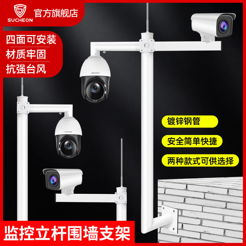 加厚L型围墙监控支架球机枪机摄像头室外立杆柱壁装加长1/1.5/2米